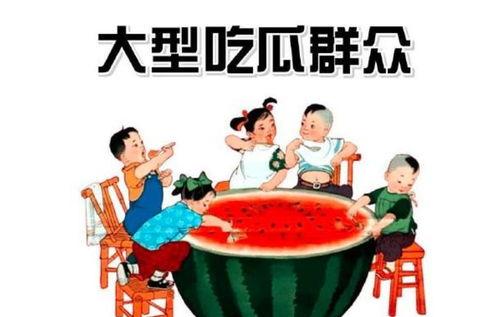 娱乐都是吃瓜群众的